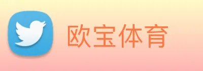 欧宝体育 Logo